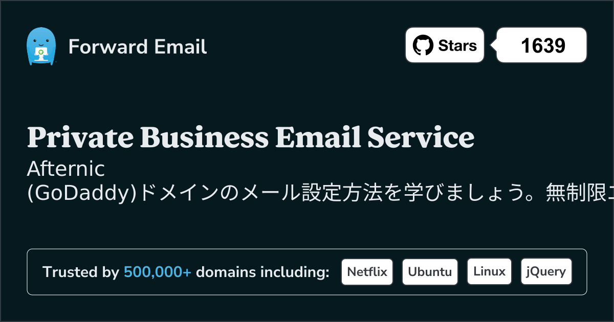 Afternic (GoDaddy)でメールを設定する方法