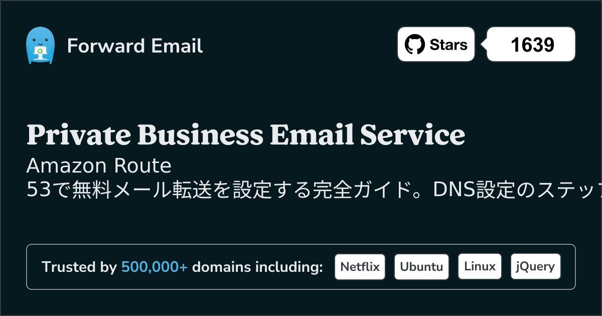 Amazon Route 53でメールを設定する方法