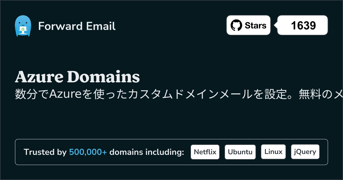 Azureでメールを設定する方法