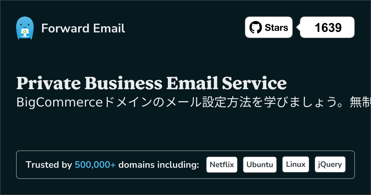 BigCommerceでメールを設定する方法