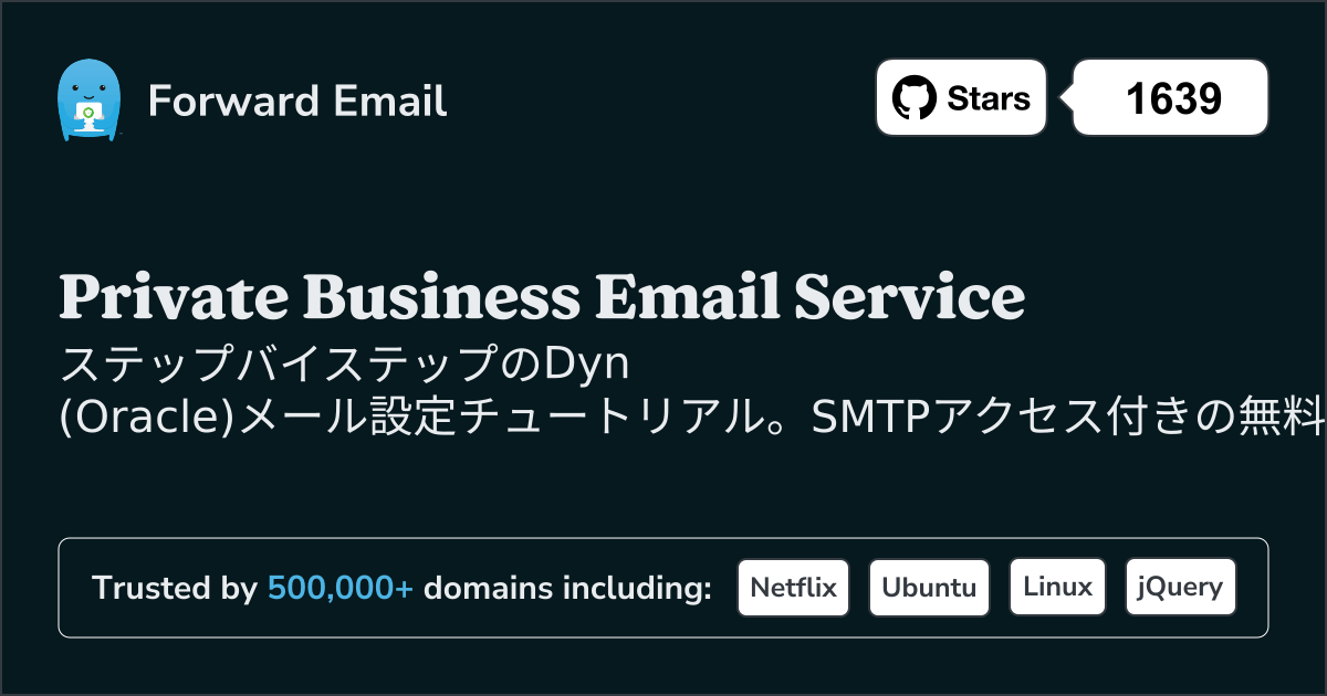 Dyn (Oracle)でメールを設定する方法
