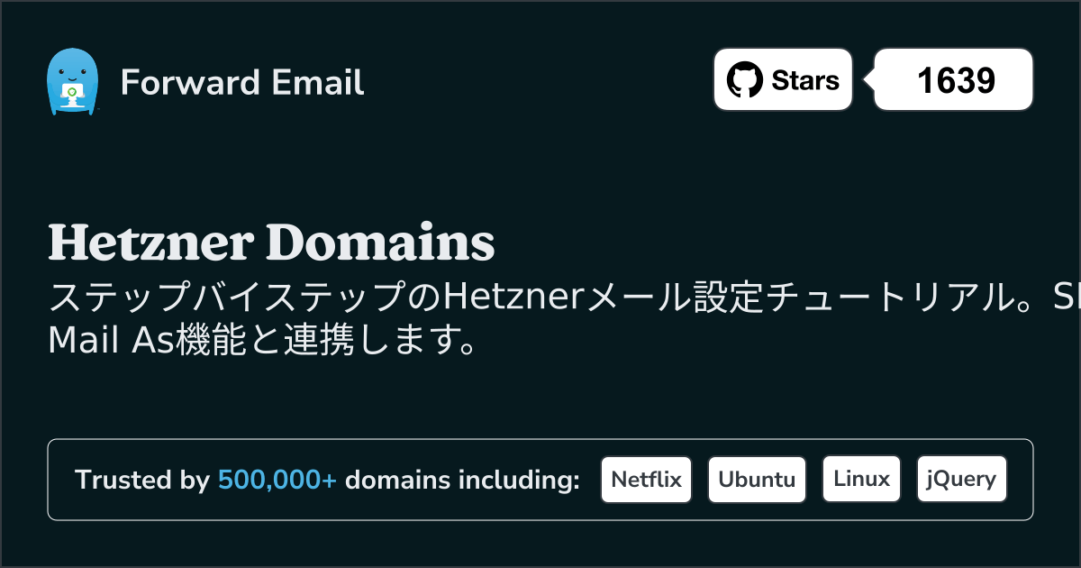 Hetznerでメールを設定する方法