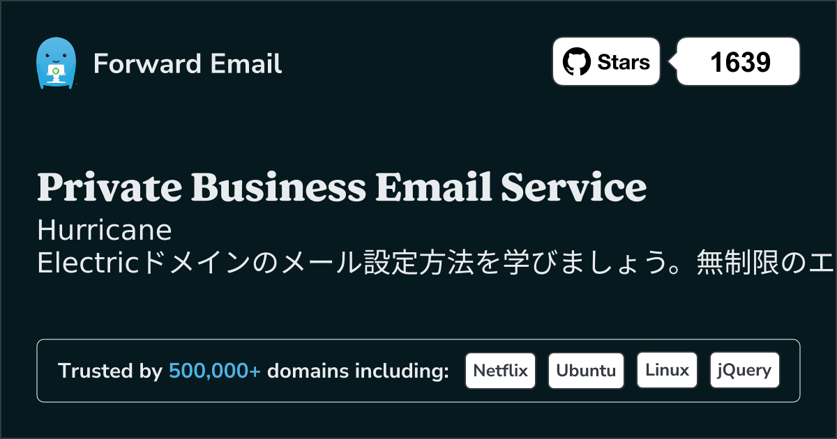 Hurricane Electricでメールを設定する方法