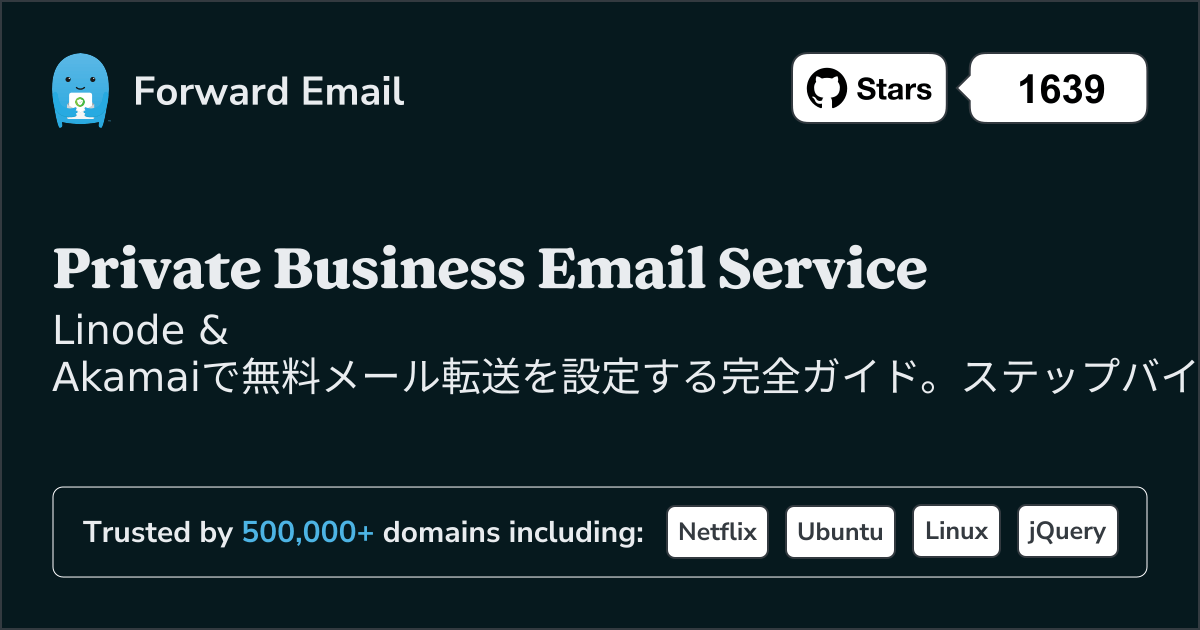 Linode & Akamaiでメールを設定する方法