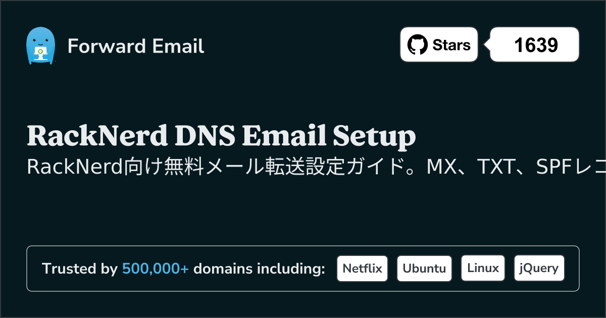 RackNerdでメールを設定する方法