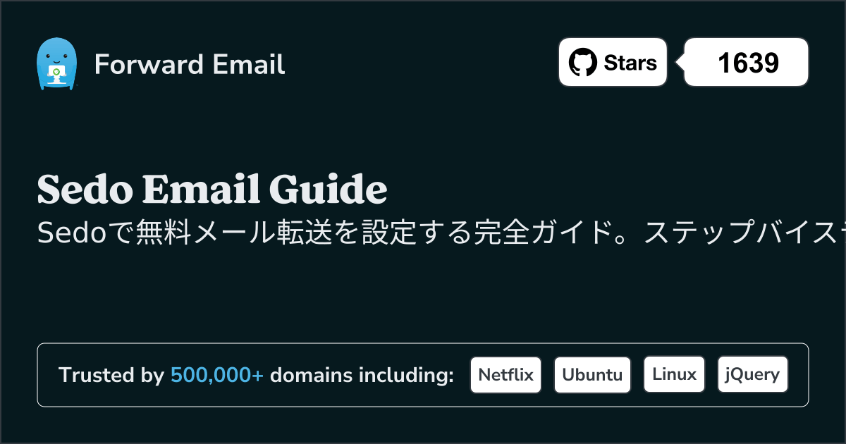 Sedoでメールを設定する方法