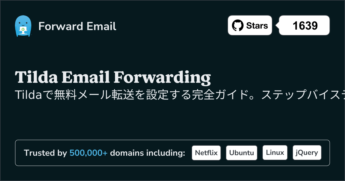 Tildaでメールを設定する方法