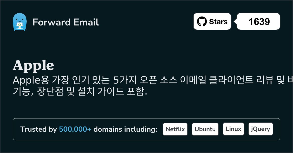 2026년 Apple용 가장 인기 있는 오픈 소스 이메일 클라이언트 5선