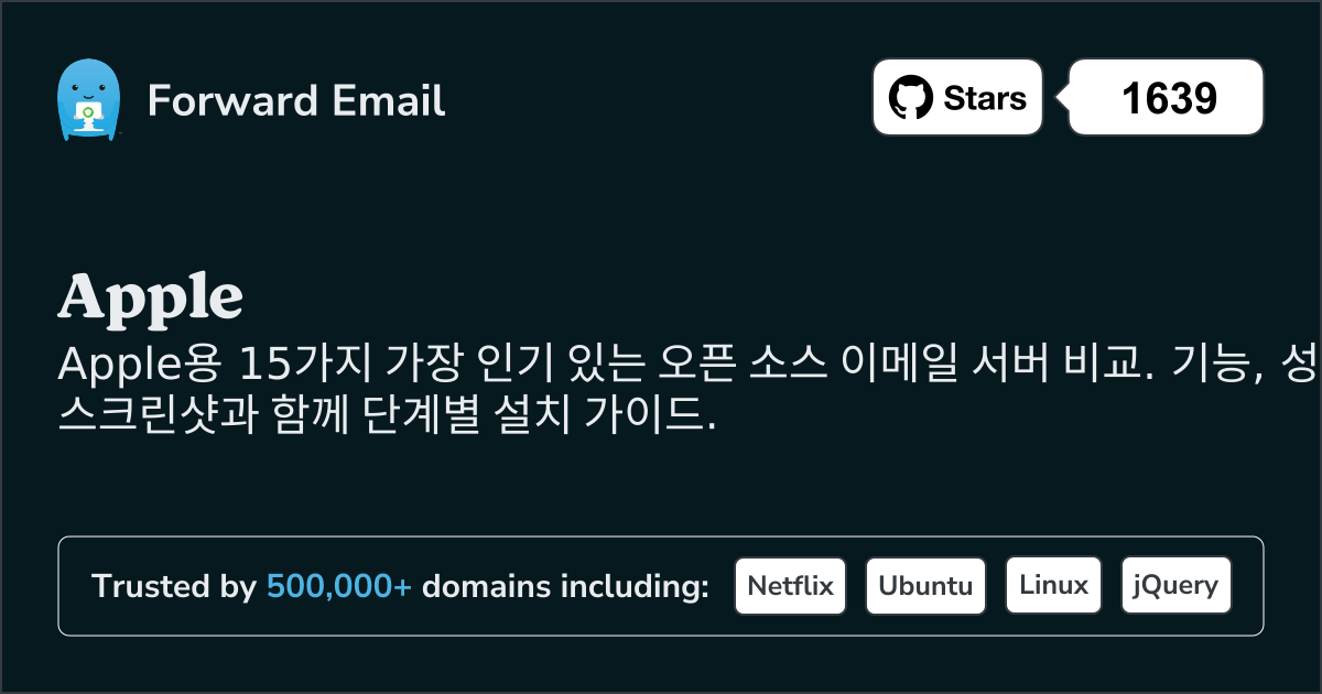 2026년 Apple용 가장 인기 있는 오픈 소스 이메일 서버 15선