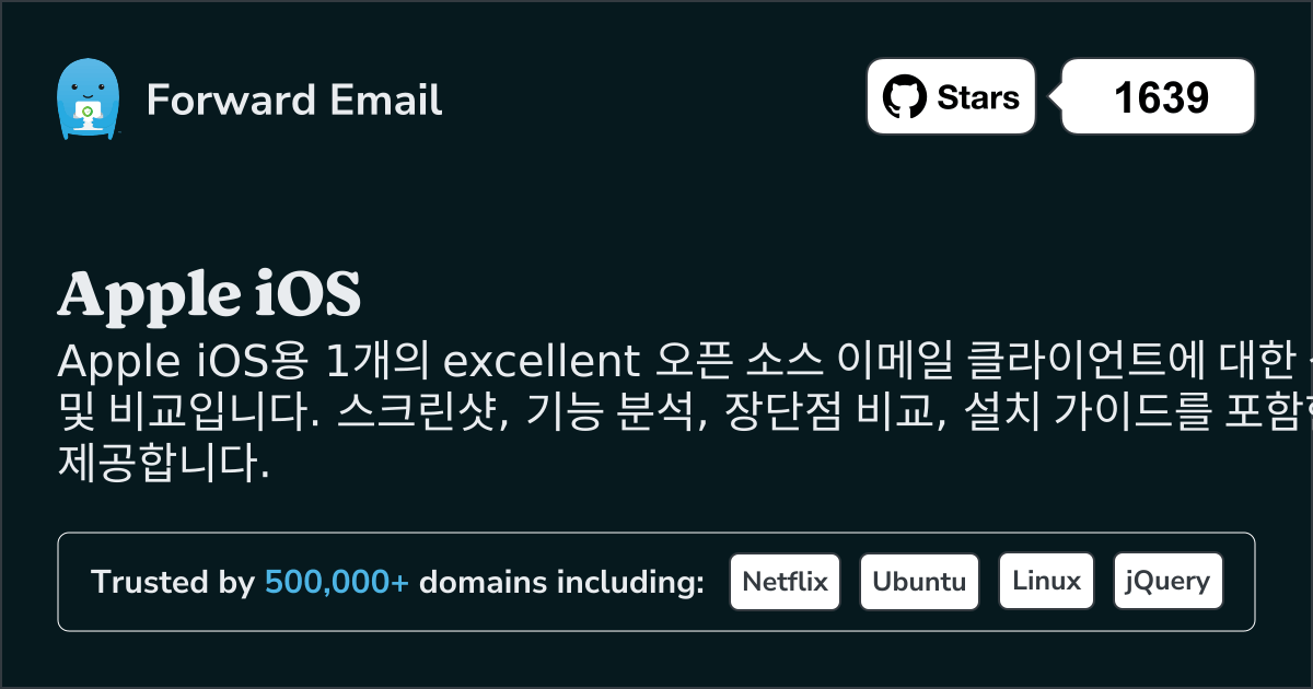 2026년 Apple iOS용 우수한 오픈 소스 이메일 클라이언트 1선