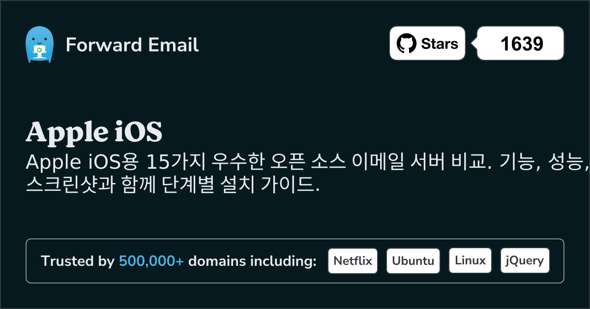 2026년 Apple iOS용 우수한 오픈 소스 이메일 서버 15선