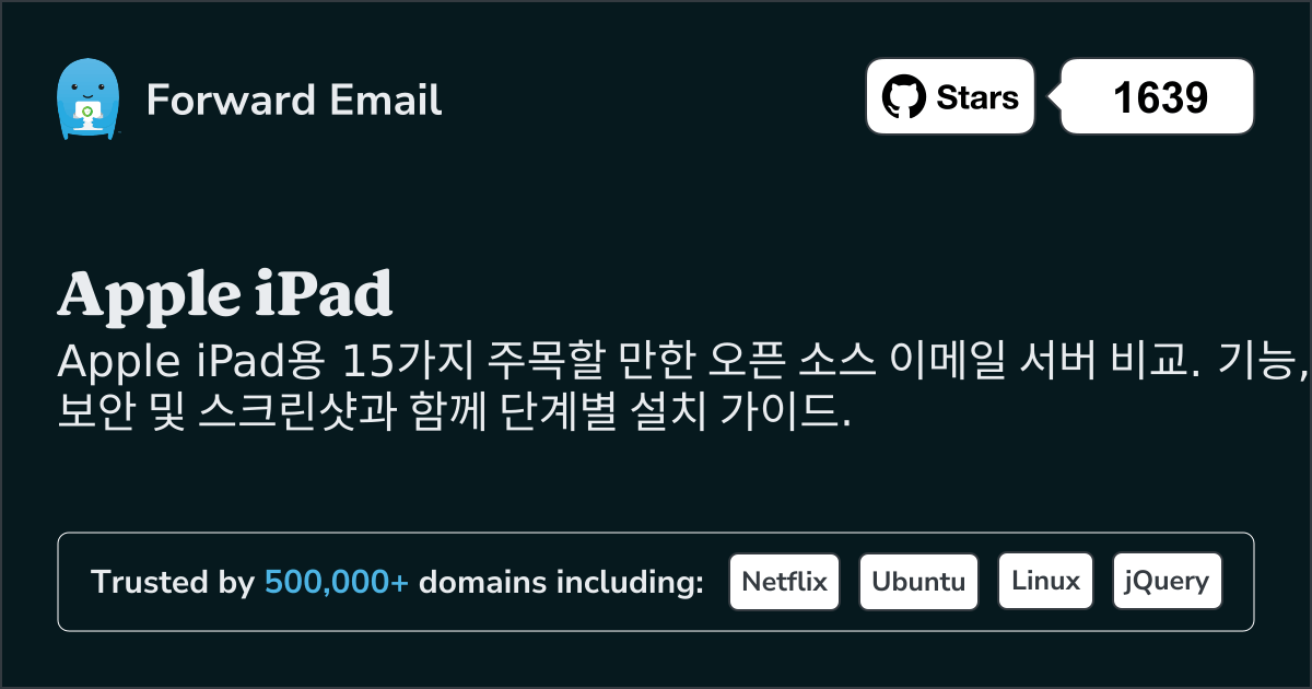 2026년 Apple iPad용 주목할 만한 오픈 소스 이메일 서버 15선