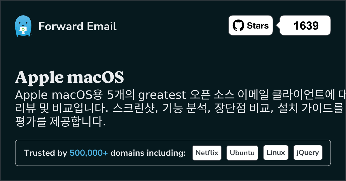 2026년 Apple macOS용 최고의 오픈 소스 이메일 클라이언트 5선