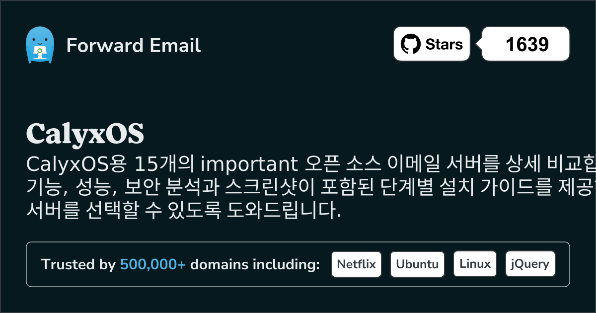 2026년 CalyxOS용 중요한 오픈 소스 이메일 서버 15선