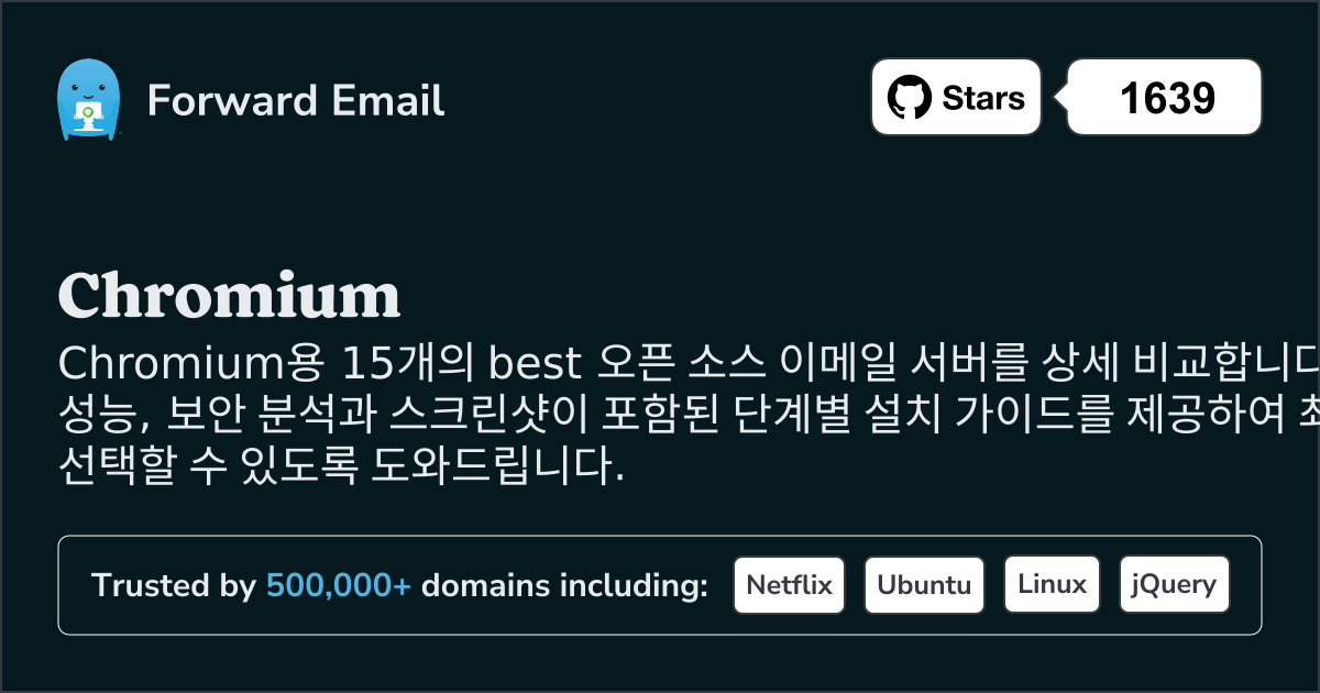 2026년 Chromium용 최고의 오픈 소스 이메일 서버 15선