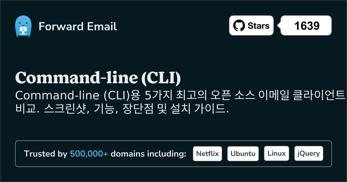 2026년 Command-line (CLI)용 최고의 오픈 소스 이메일 클라이언트 5선