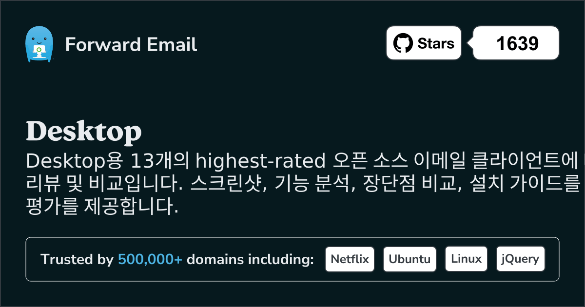 2026년 Desktop용 최고 평점 오픈 소스 이메일 클라이언트 13선