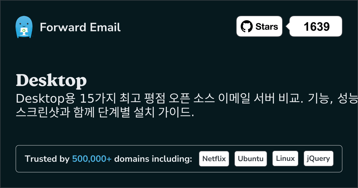 2026년 Desktop용 최고 평점 오픈 소스 이메일 서버 15선