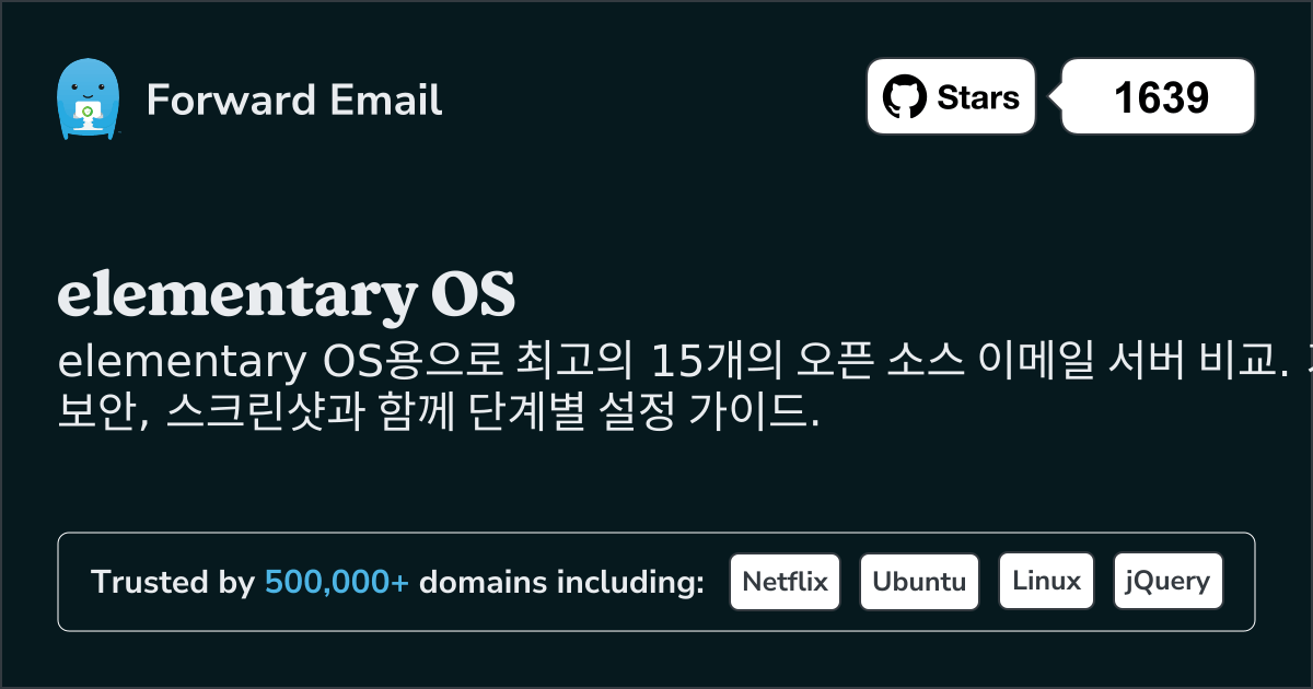 2026년 elementary OS용 최고의 15가지 오픈 소스 이메일 서버