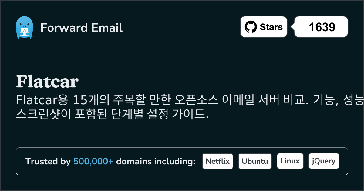 15가지 주목할 만한 오픈 소스 이메일 서버 Flatcar 2026