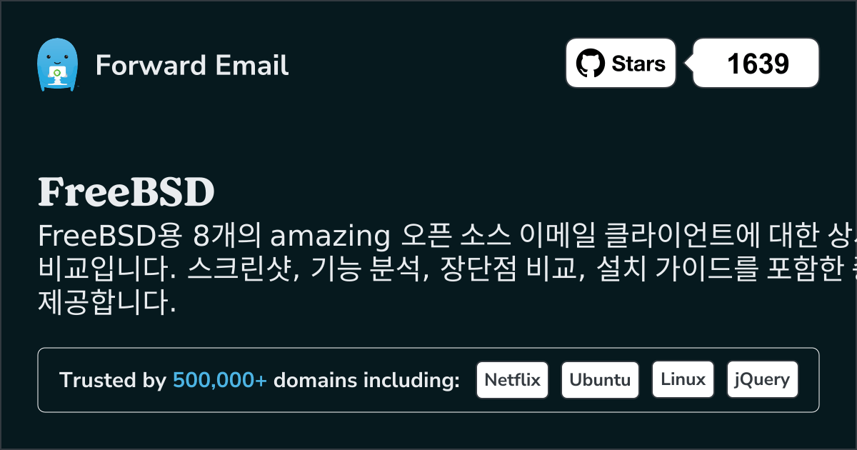 8가지 놀라운 오픈 소스 이메일 클라이언트 FreeBSD 2026