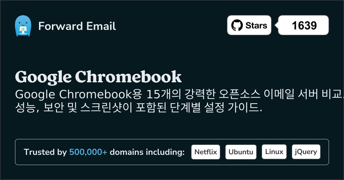 15가지 강력한 오픈 소스 이메일 서버 Google Chromebook 2026