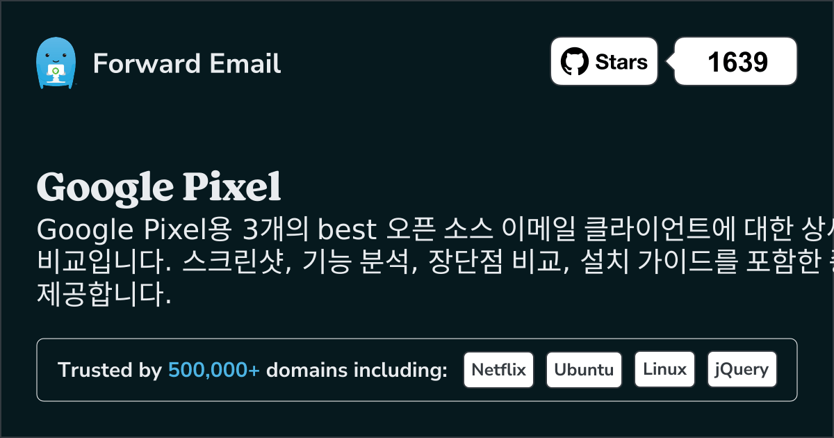 3가지 최고의 오픈 소스 이메일 클라이언트 Google Pixel 2026