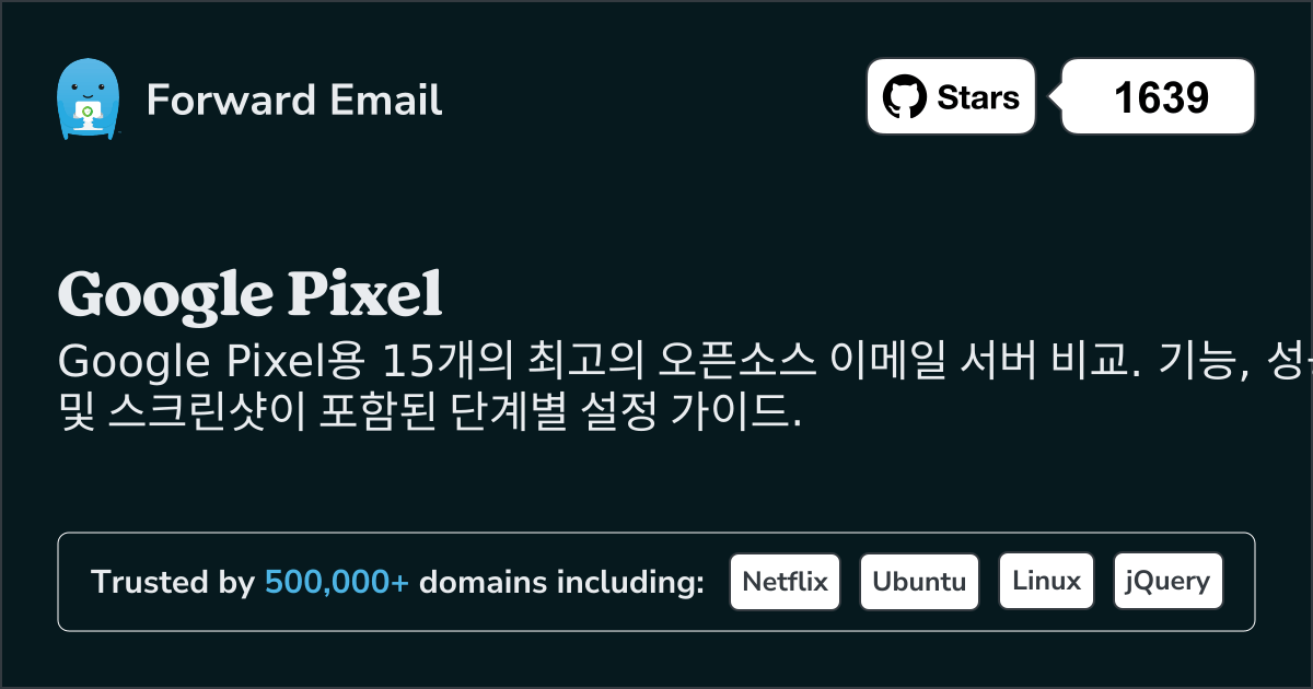 15가지 최고의 오픈 소스 이메일 서버 Google Pixel 2026