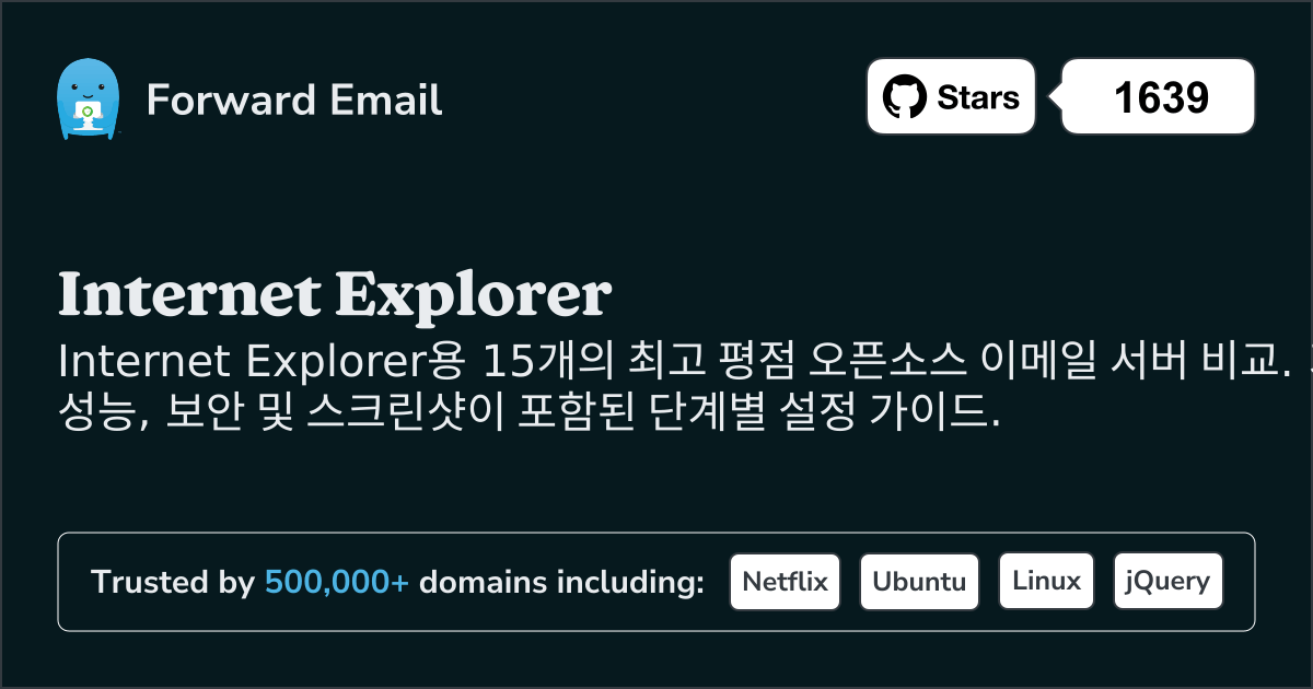 15가지 최고 평점 오픈 소스 이메일 서버 Internet Explorer 2026