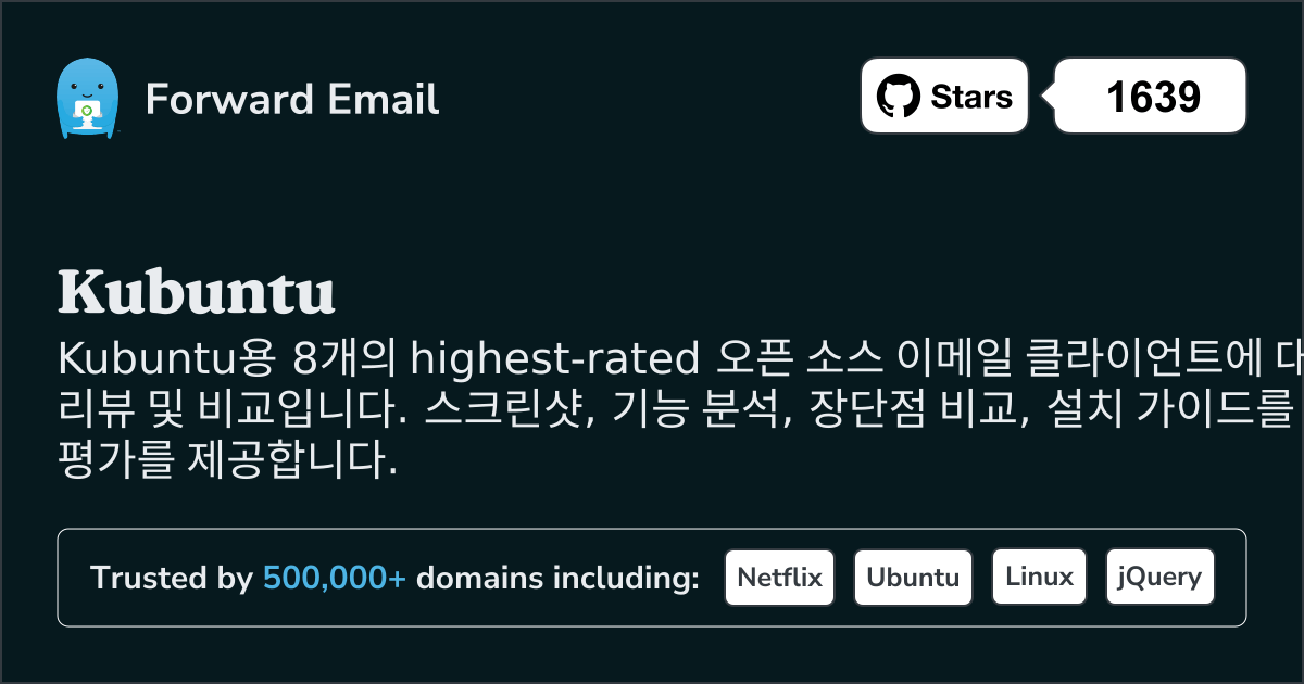 8가지 최고 평점 오픈 소스 이메일 클라이언트 Kubuntu 2026