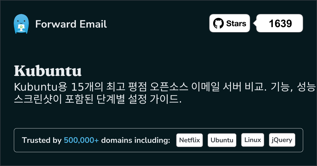 15가지 최고 평점 오픈 소스 이메일 서버 Kubuntu 2026