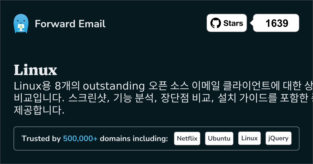 8가지 뛰어난 오픈 소스 이메일 클라이언트 Linux 2026
