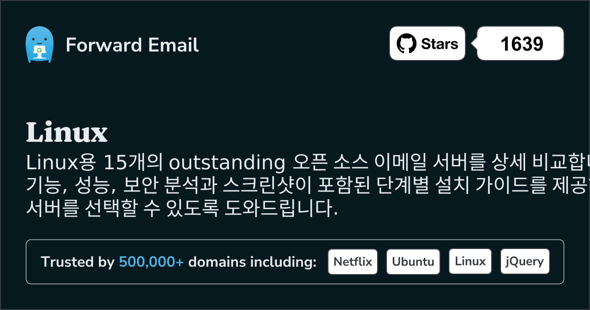 15가지 뛰어난 오픈 소스 이메일 서버 Linux 2026