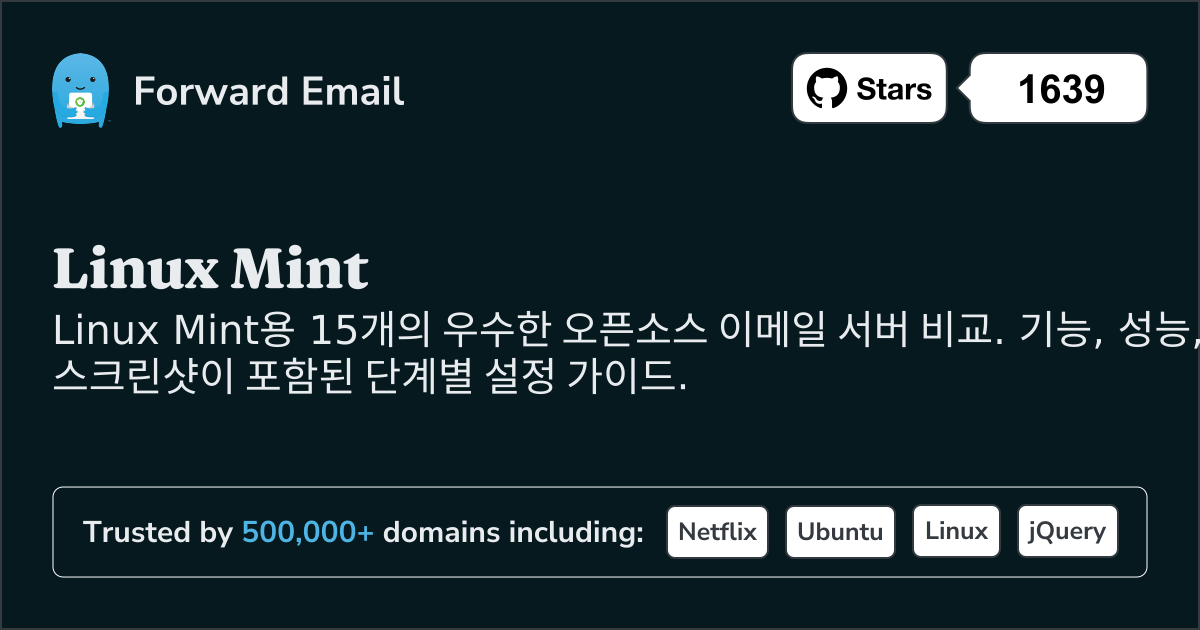 15가지 우수한 오픈 소스 이메일 서버 Linux Mint 2026
