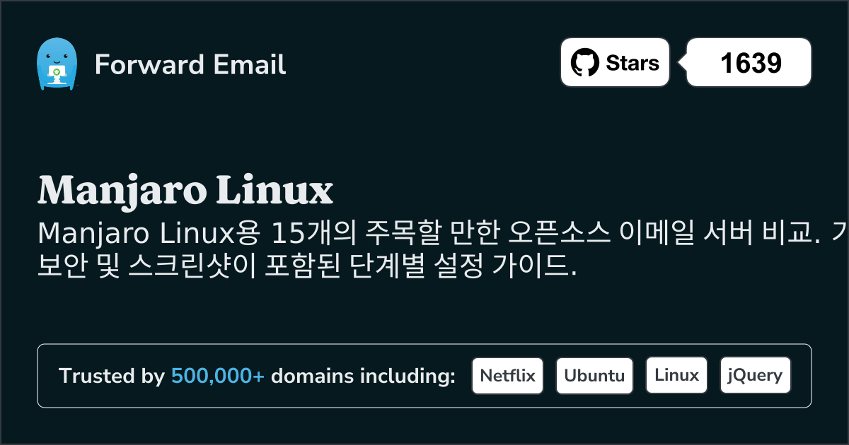 15가지 주목할 만한 오픈 소스 이메일 서버 Manjaro Linux 2026