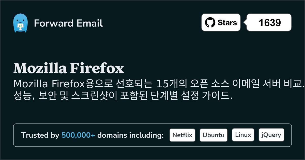 15가지 인기 있는 오픈 소스 이메일 서버 Mozilla Firefox 2026