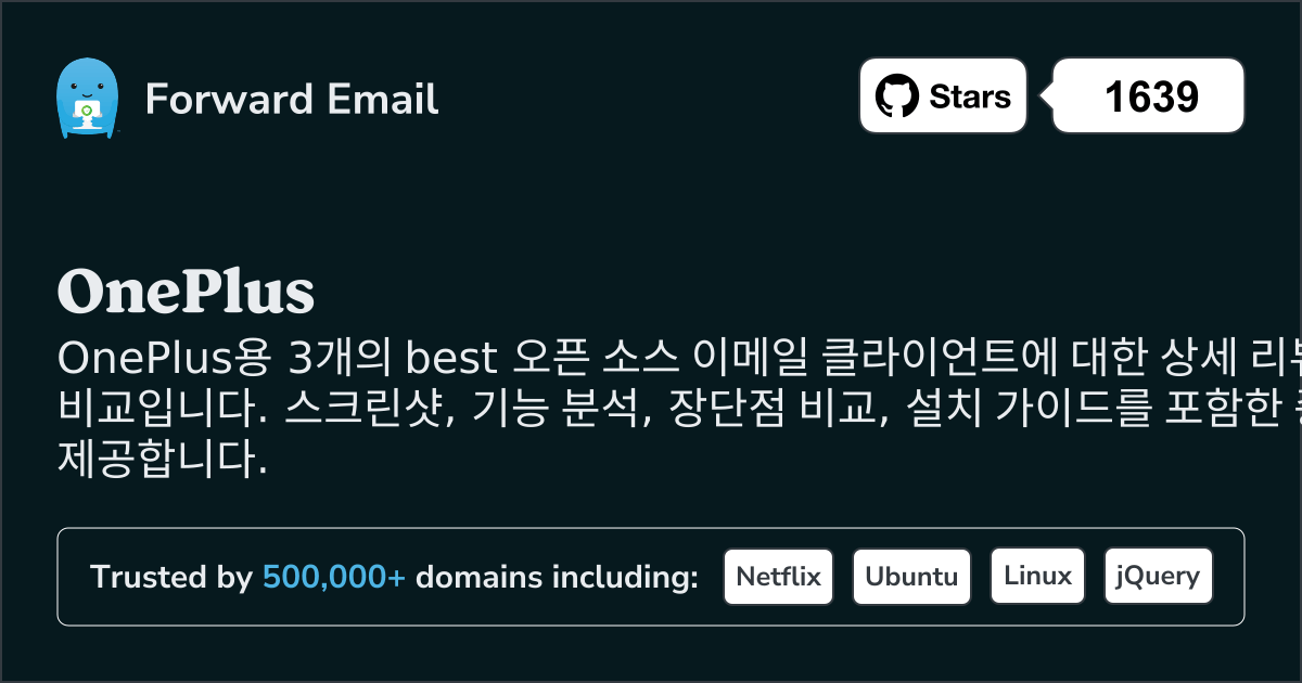 OnePlus 2026용 3가지 최고의 오픈 소스 이메일 클라이언트