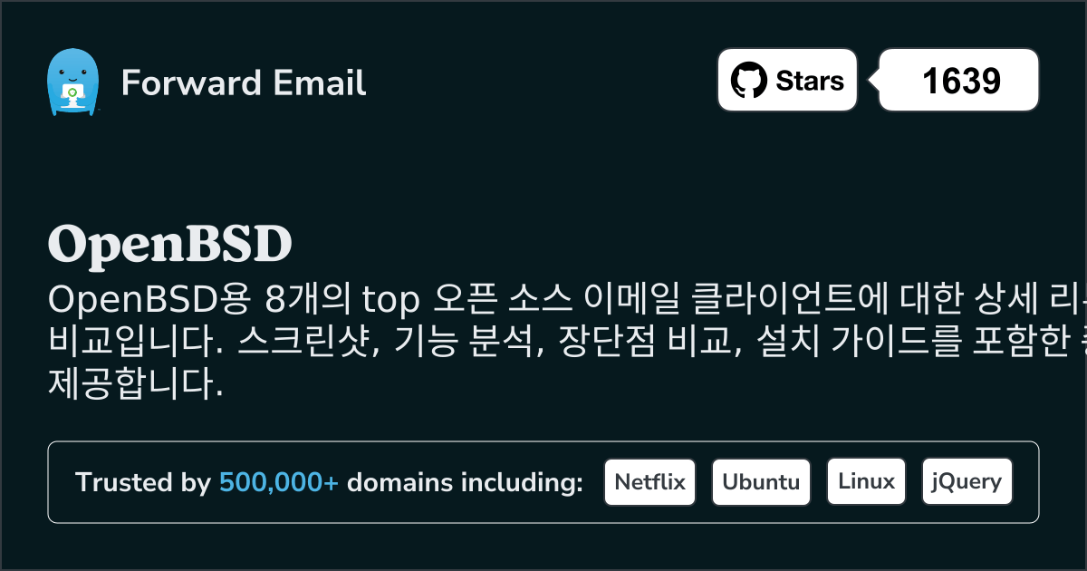 OpenBSD 2026용 8가지 최고의 오픈 소스 이메일 클라이언트