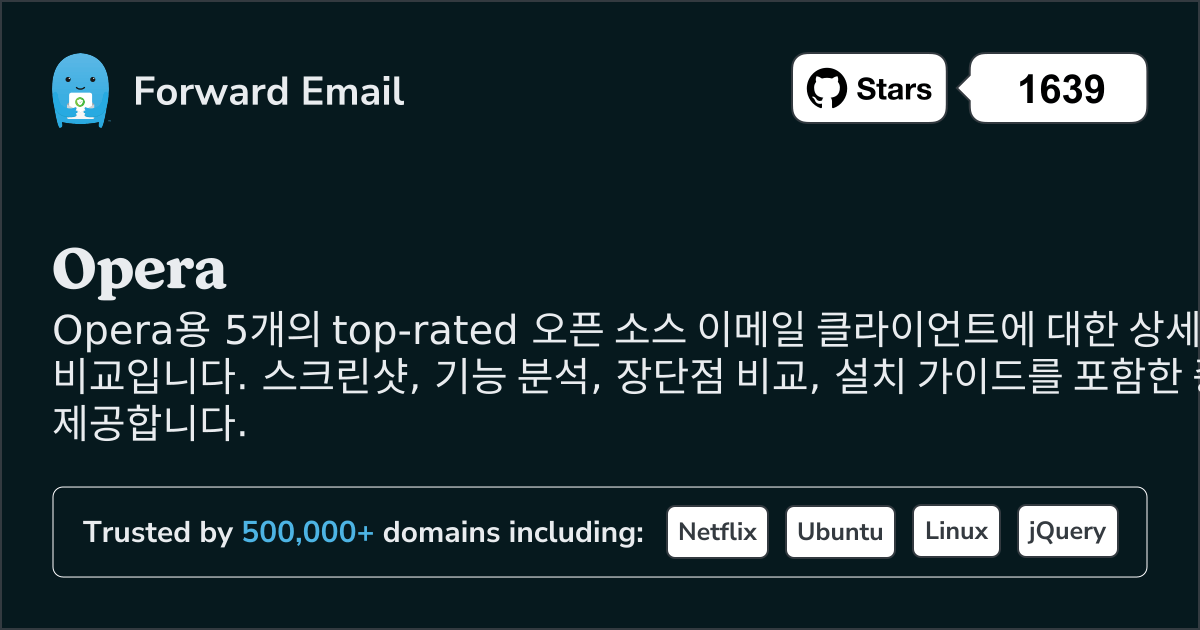Opera 2026용 5가지 최고 평점 오픈 소스 이메일 클라이언트