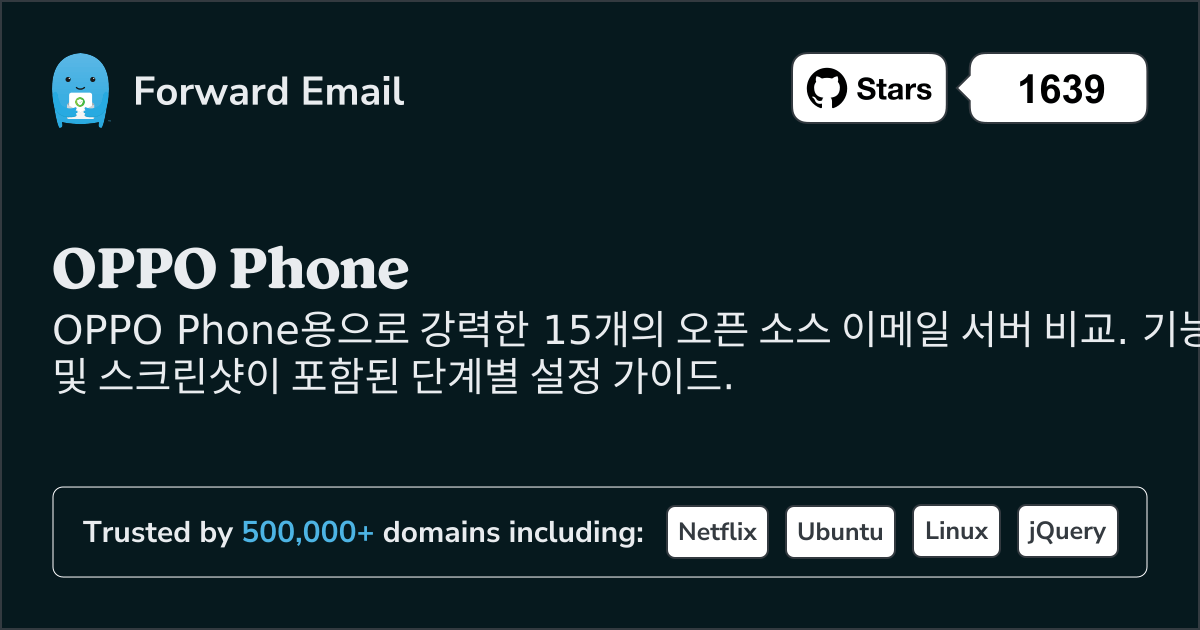 OPPO Phone 2026용 15가지 강력한 오픈 소스 이메일 서버