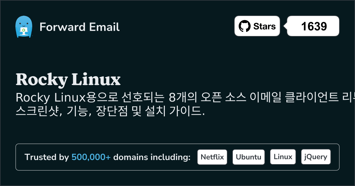 Rocky Linux 2026용 8가지 즐겨찾기 오픈 소스 이메일 클라이언트