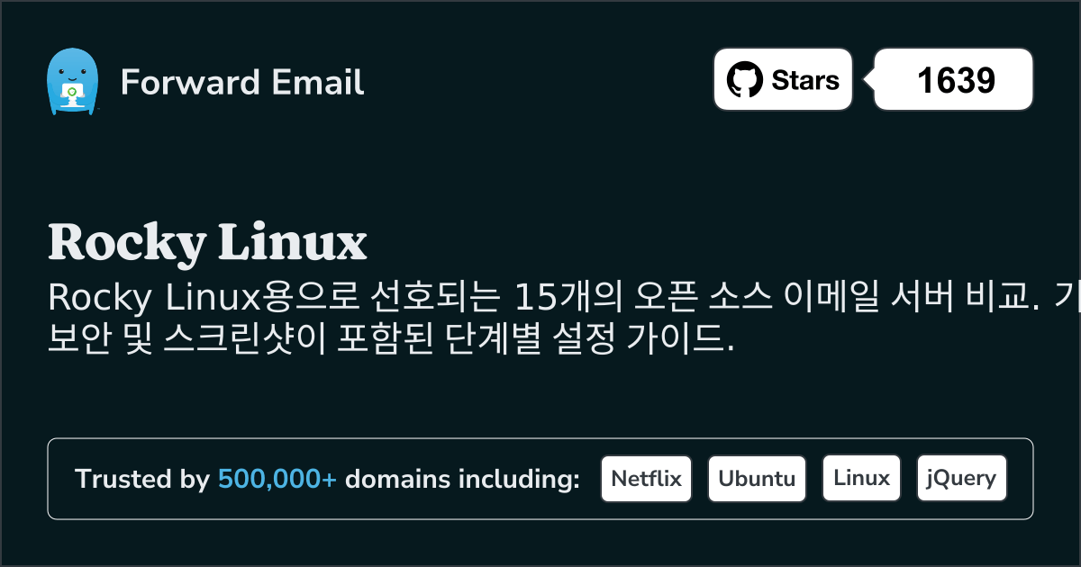 Rocky Linux 2026용 15가지 즐겨찾기 오픈 소스 이메일 서버