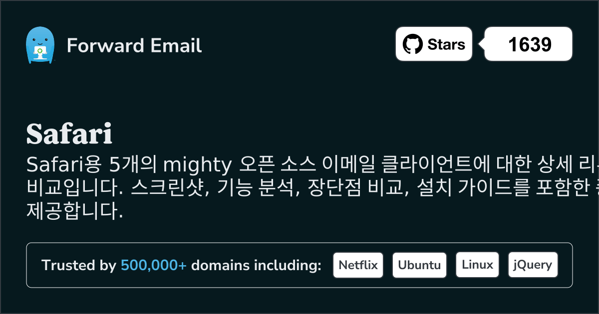 Safari 2026용 5가지 강력한 오픈 소스 이메일 클라이언트