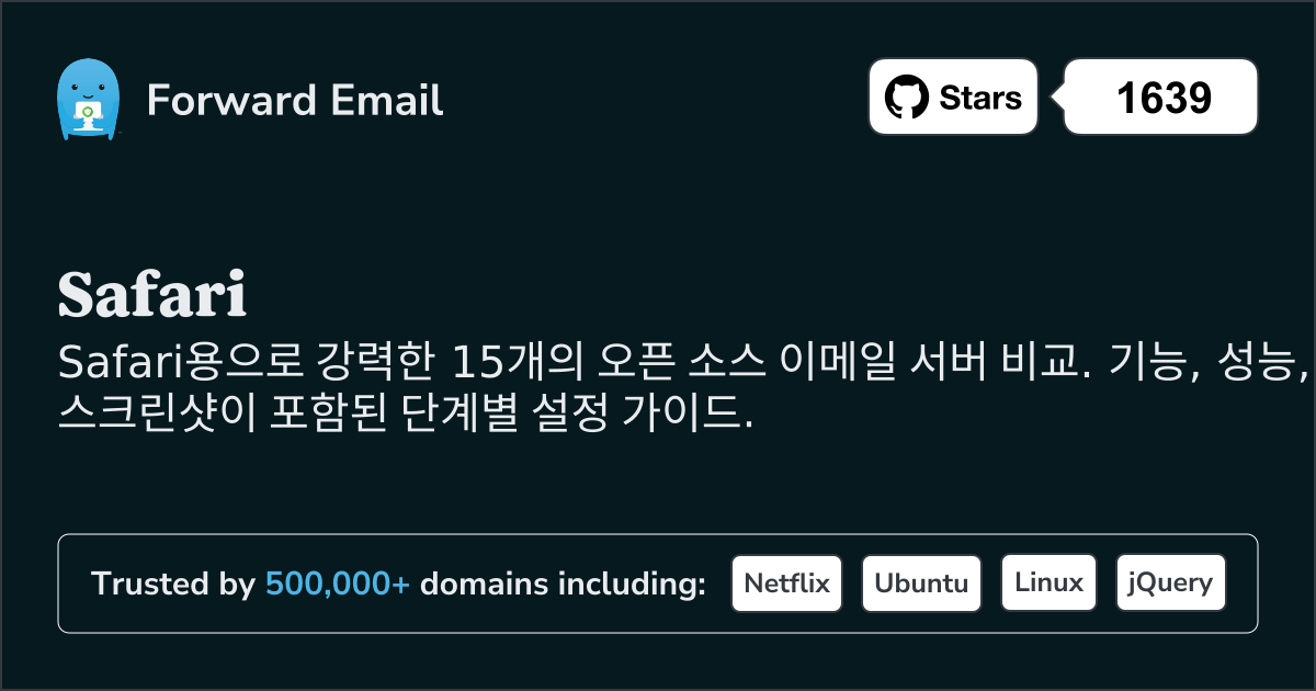 Safari 2026용 15가지 강력한 오픈 소스 이메일 서버
