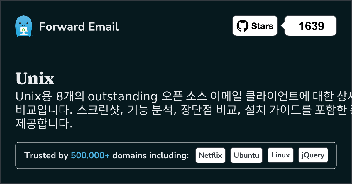 2026년 Unix용 뛰어난 8가지 오픈 소스 이메일 클라이언트