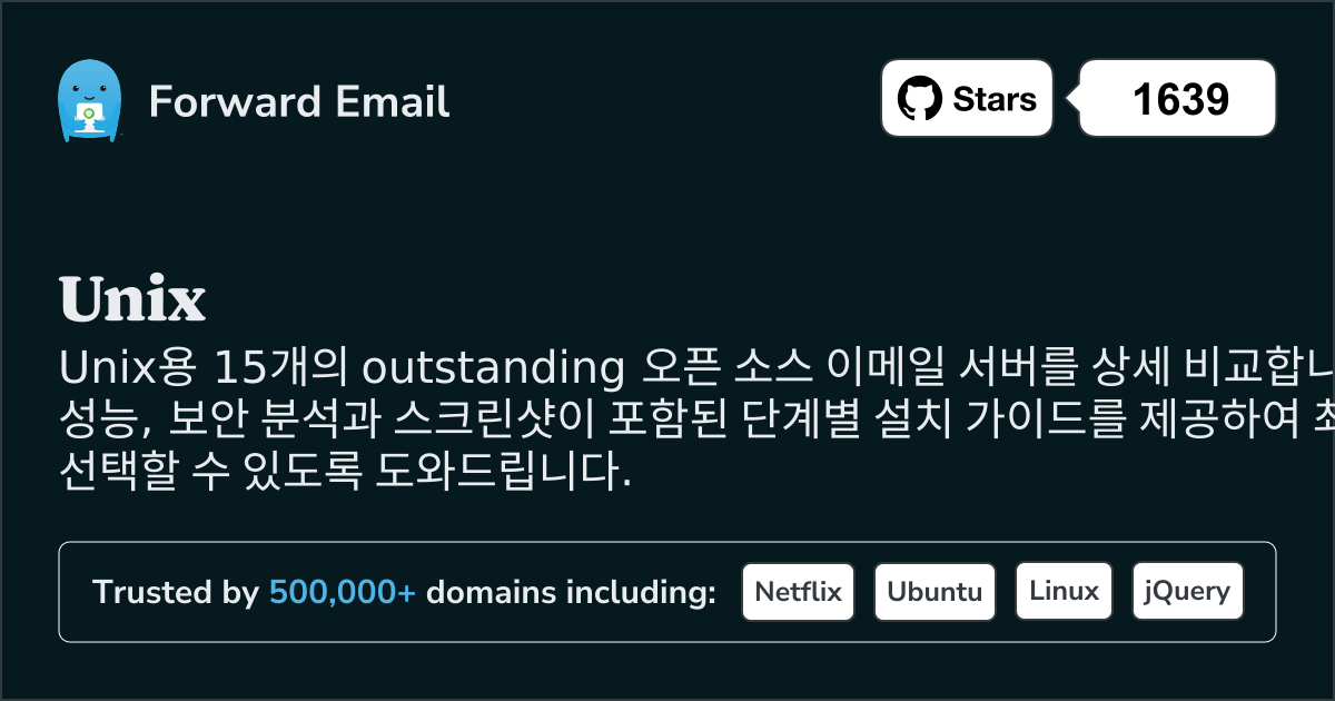2026년 Unix용 뛰어난 15가지 오픈 소스 이메일 서버