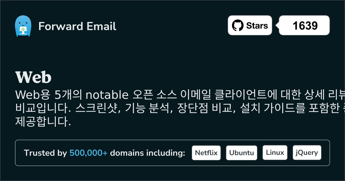 2026년 Web용 주목할 만한 5가지 오픈 소스 이메일 클라이언트
