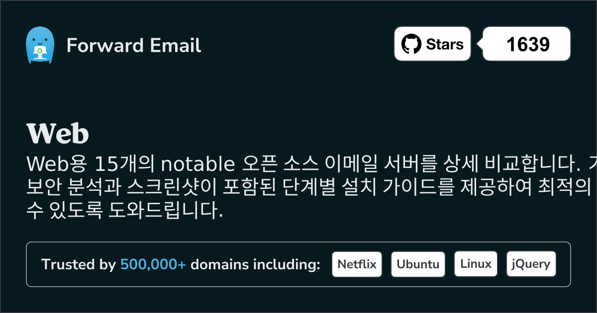 2026년 Web용 주목할 만한 15가지 오픈 소스 이메일 서버