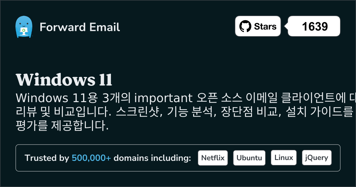 2026년 Windows 11용 중요한 3가지 오픈 소스 이메일 클라이언트