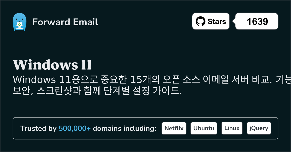 2026년 Windows 11용 중요한 15가지 오픈 소스 이메일 서버